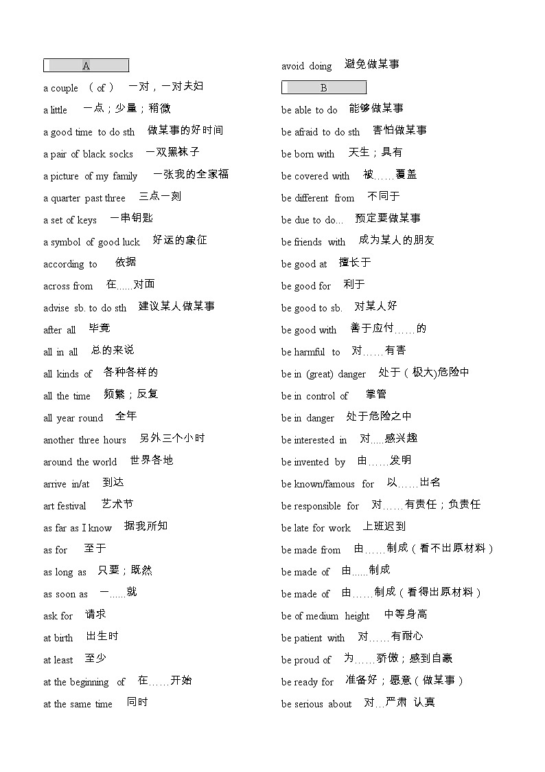 人教版初中英语词组、短语及固定搭配大全【七—九年级全册整理】01
