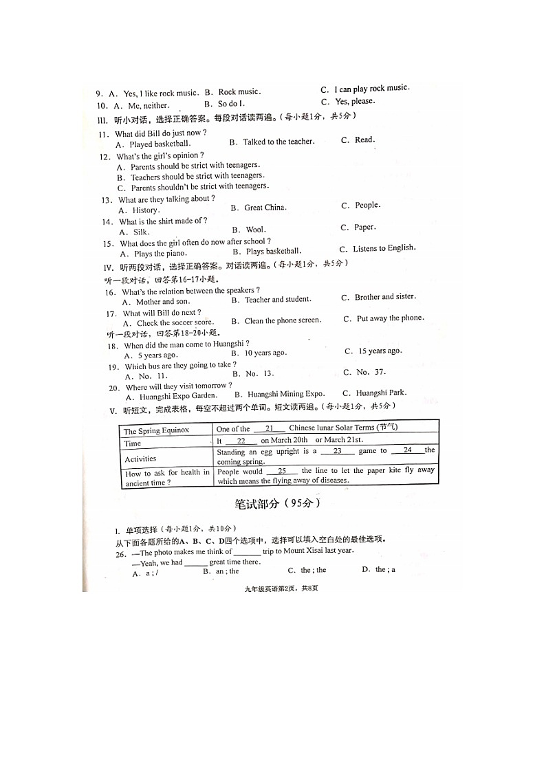 2021年湖北省黄石市下陆协作区、大冶市部分学校中考模拟考试英语卷及答案（图片版）02