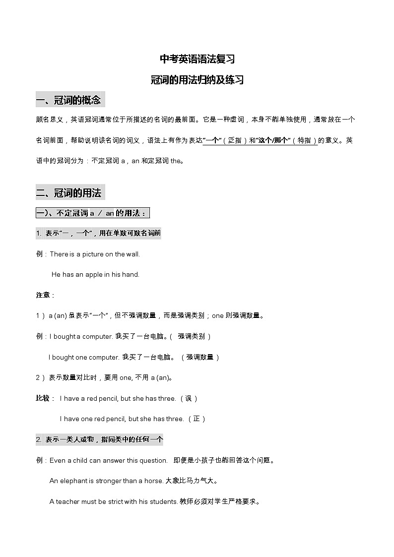 中考英语语法复习——冠词的用法归纳及练习（有答案）01