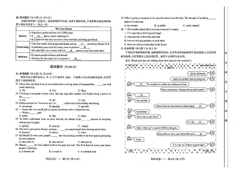 2022年太原中考一模英语试题及答案02