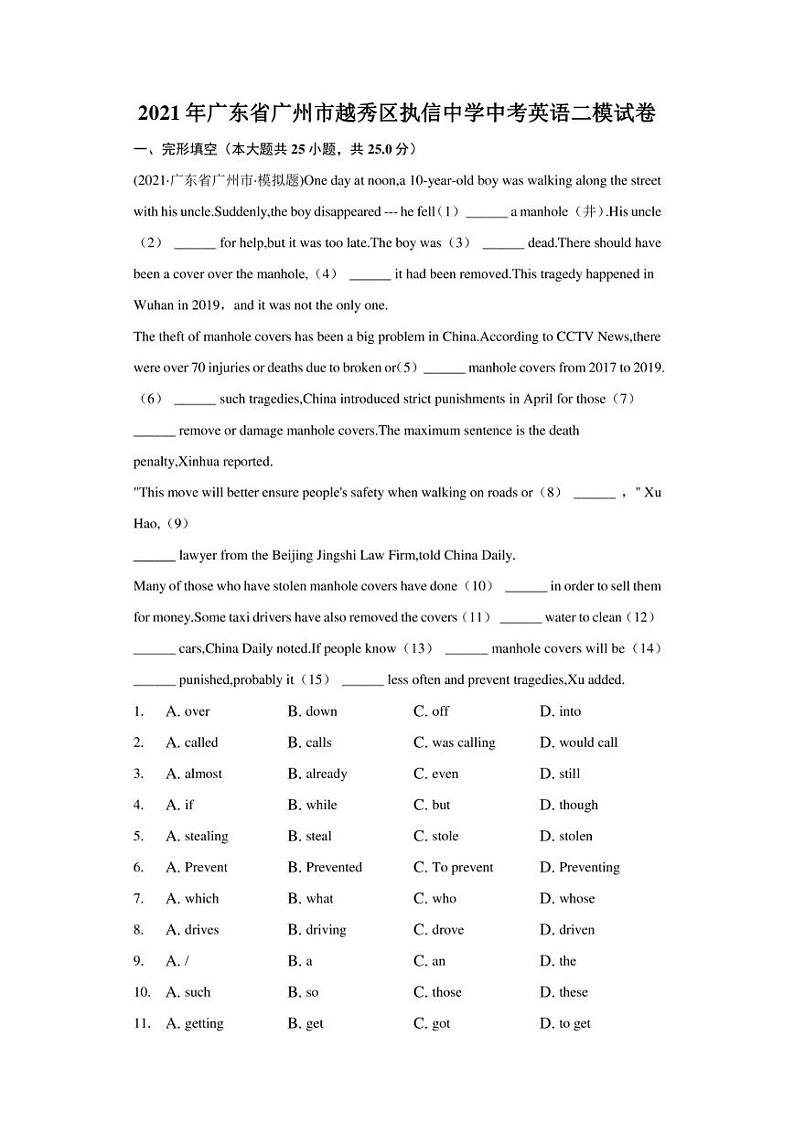 2021年广东省广州市越秀区中考英语二模试卷（附答案详解）01