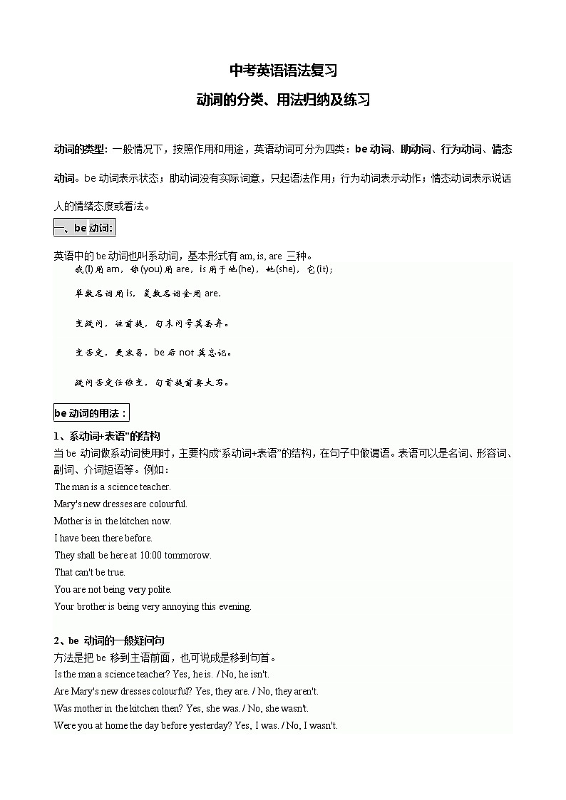 中考英语语法复习——动词的分类、用法归纳及练习（无答案）学案第1页