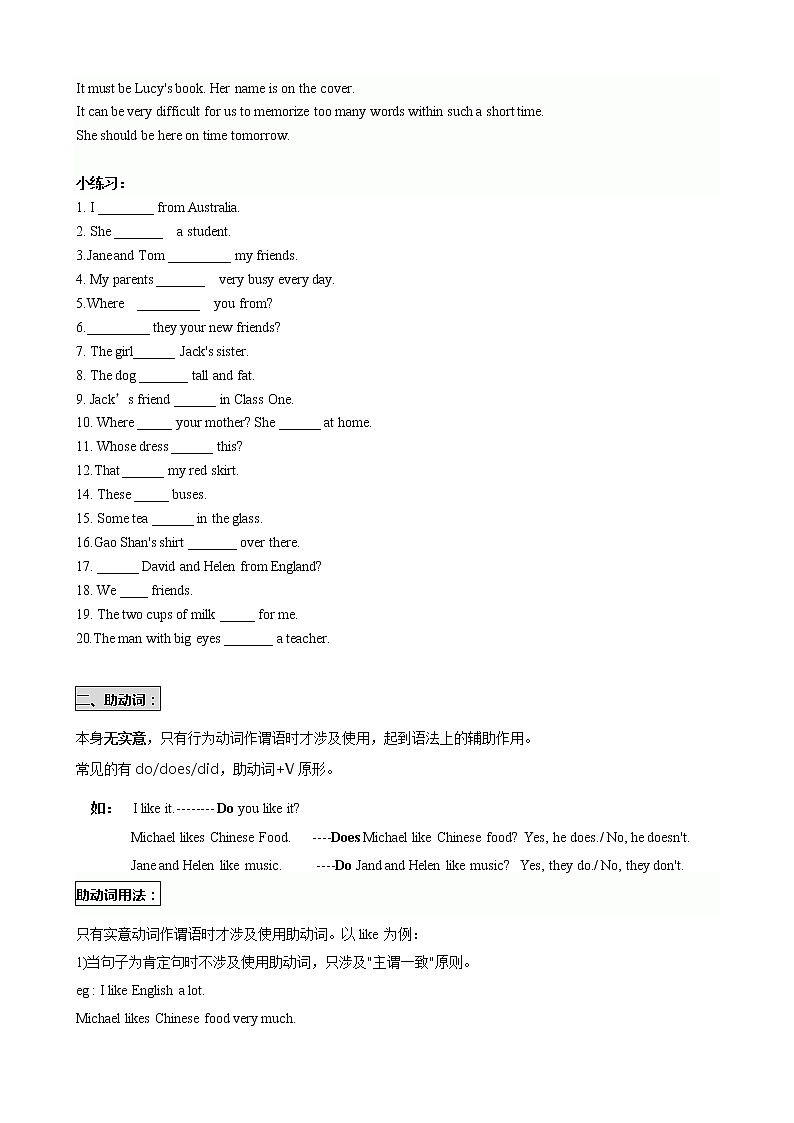 中考英语语法复习——动词的分类、用法归纳及练习（无答案）学案第3页