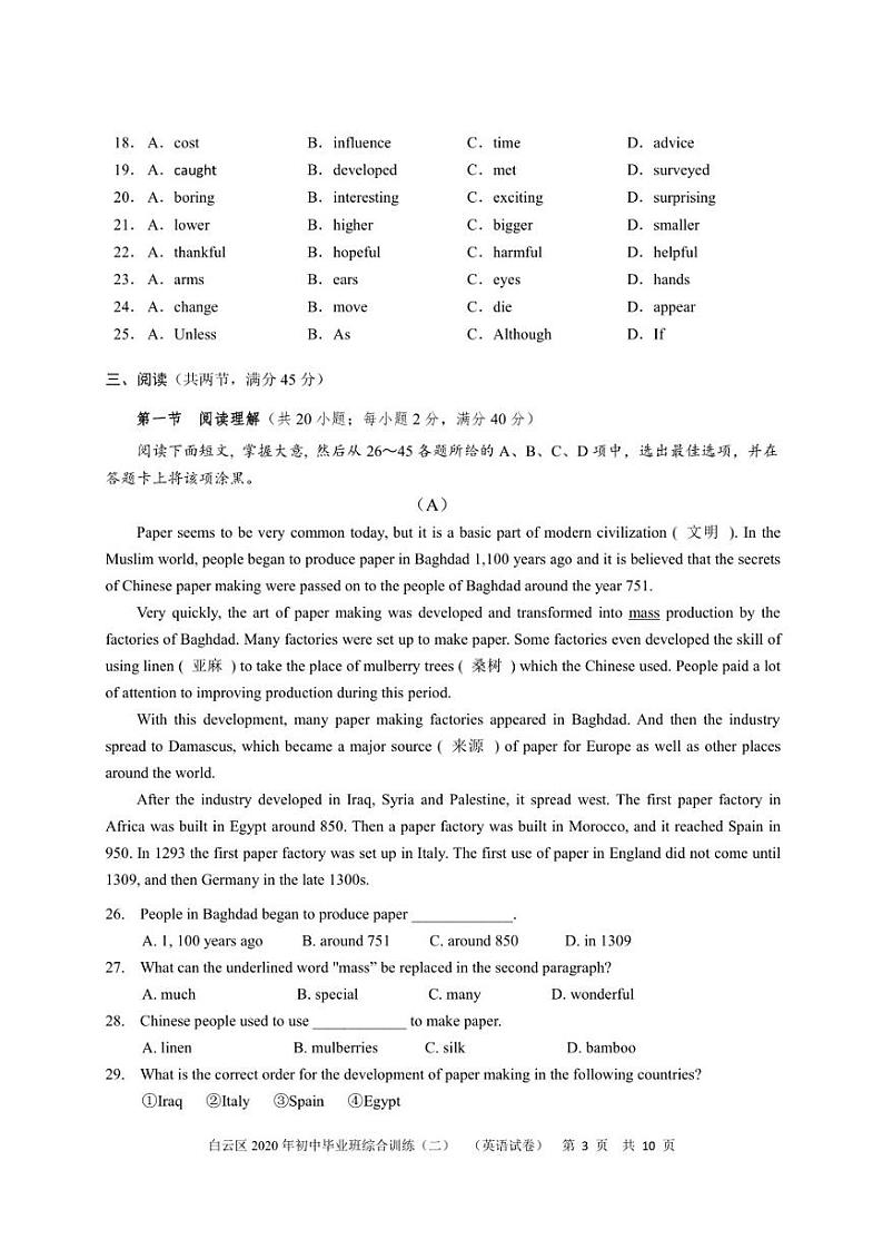 2020年广东省广州市白云区中考二模英语试卷含答案第3页