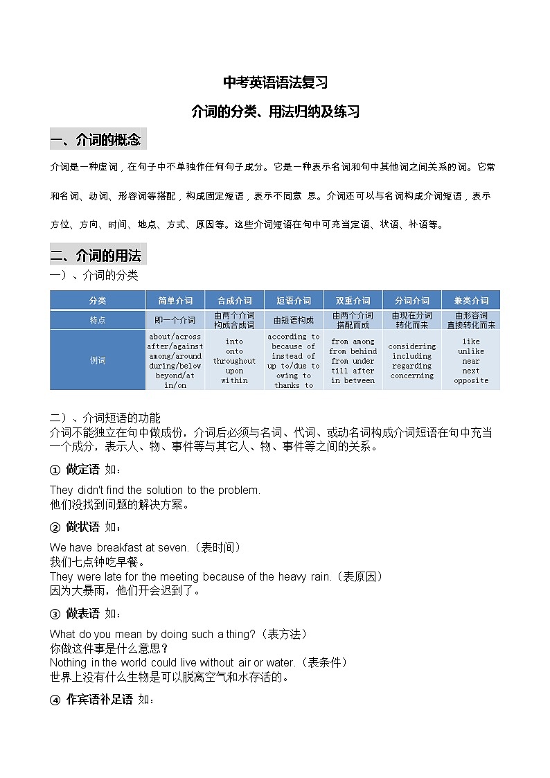 中考英语语法复习——介词的分类、用法归纳及练习（有答案）学案01