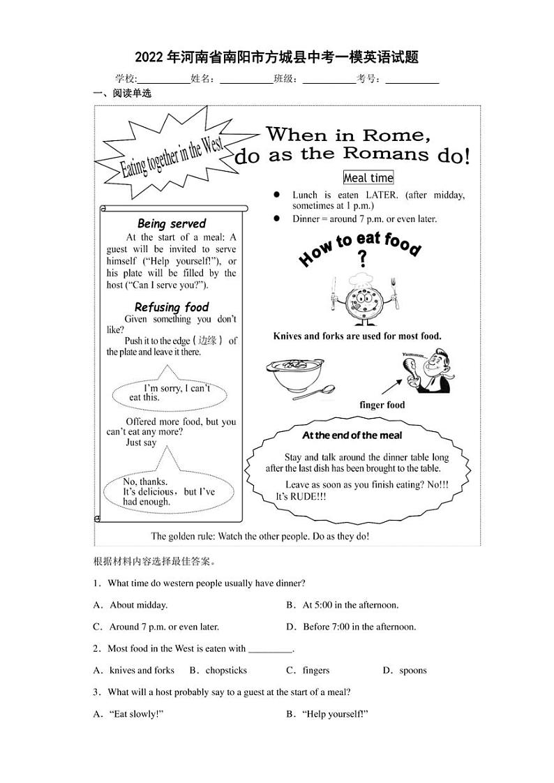 2022年河南省南阳市方城县中考一模英语试题(含答案)第1页