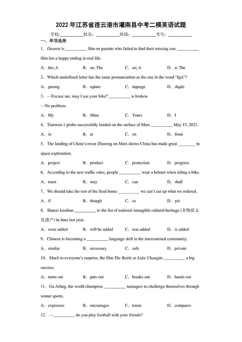 2022年江苏省连云港市灌南县中考二模英语试题(含答案)01