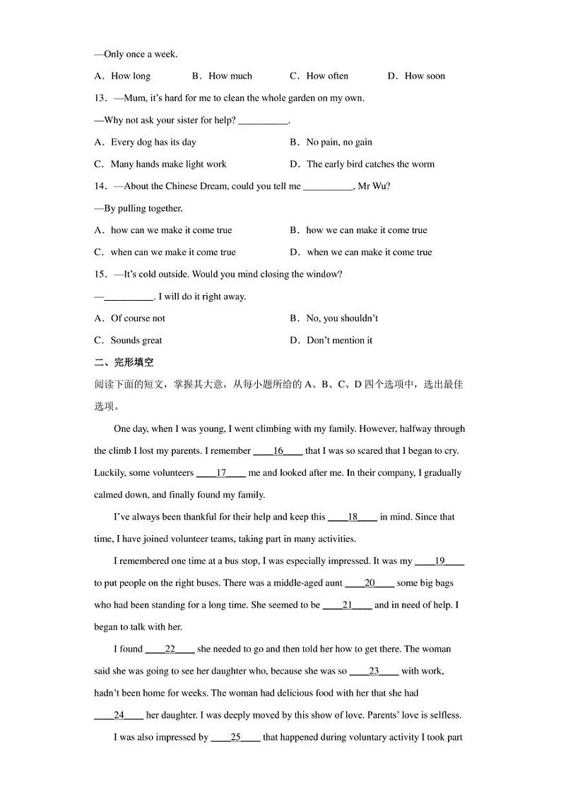 2022年江苏省连云港市灌南县中考二模英语试题(含答案)02