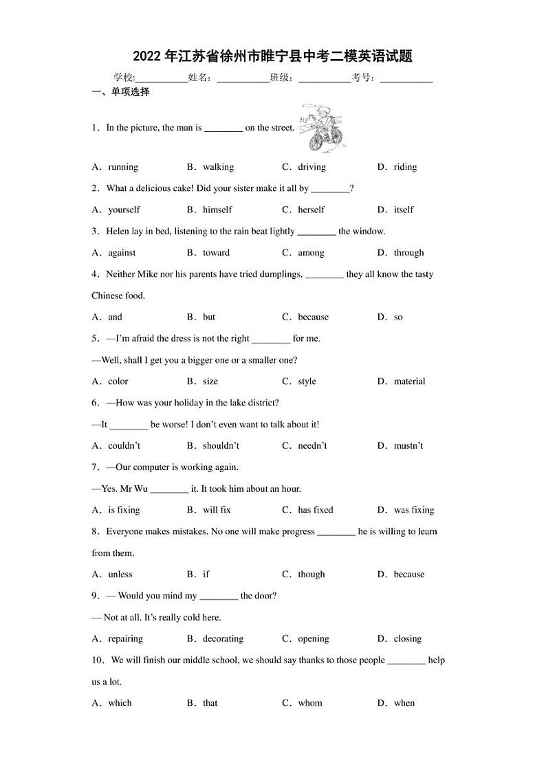 2022年江苏省徐州市睢宁县中考二模英语试题(含答案)01
