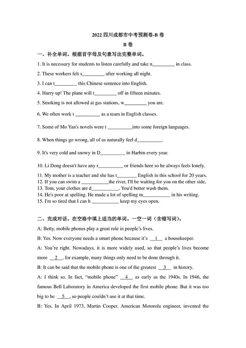 2022年四川省成都中考英语预测卷最新B卷(含答案)第1页