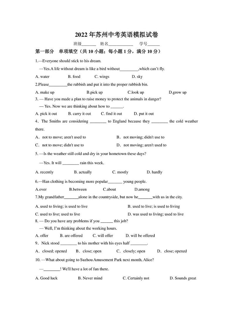 2022年江苏省苏州中考英语模拟试卷(含答案)第1页