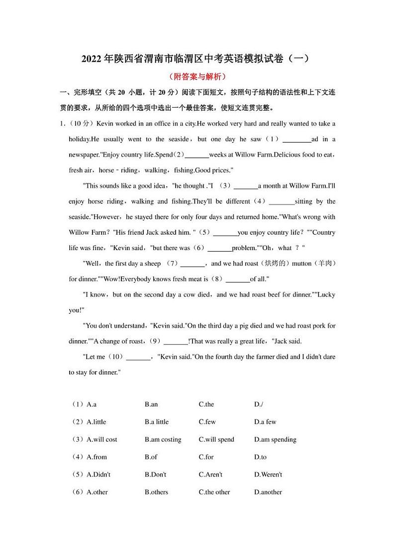 2022年陕西省渭南市临渭区中考英语模拟试卷（一）(含答案)01