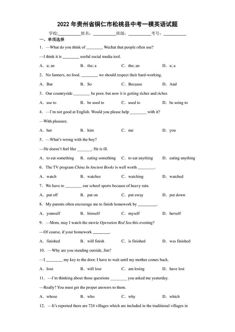 2022年贵州省铜仁市松桃县中考一模英语试题(含答案)01
