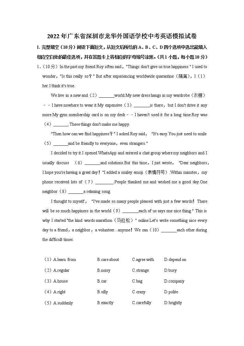 2022年广东省深圳市龙华区外国语学校中考英语模拟试卷(word版含答案)第1页