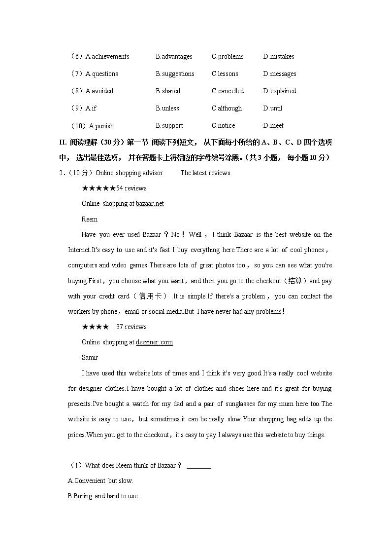 2022年广东省深圳市龙华区外国语学校中考英语模拟试卷(word版含答案)第2页