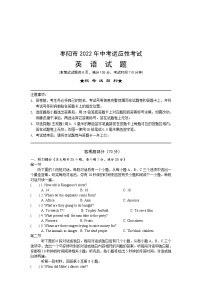 湖北省襄阳市枣阳市2022年中考适应性考试英语试题(word版无答案)