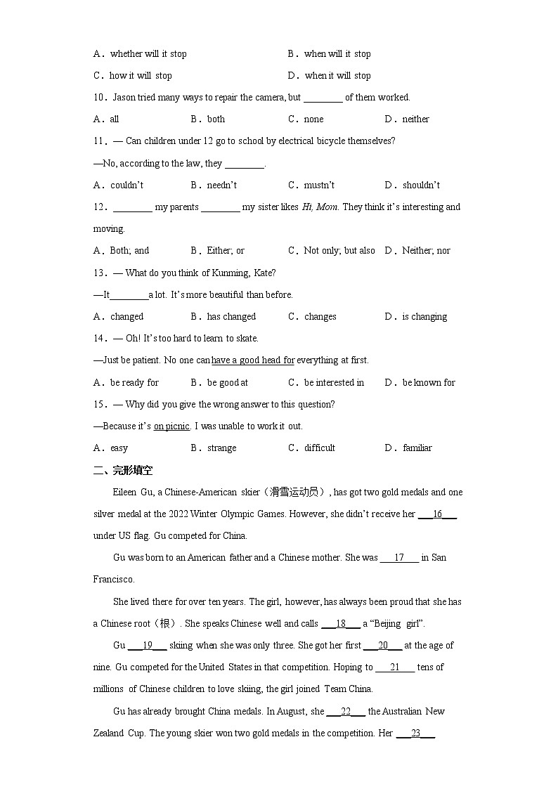 2022年云南省昆明市校际联考中考一模英语试题(word版含答案)02
