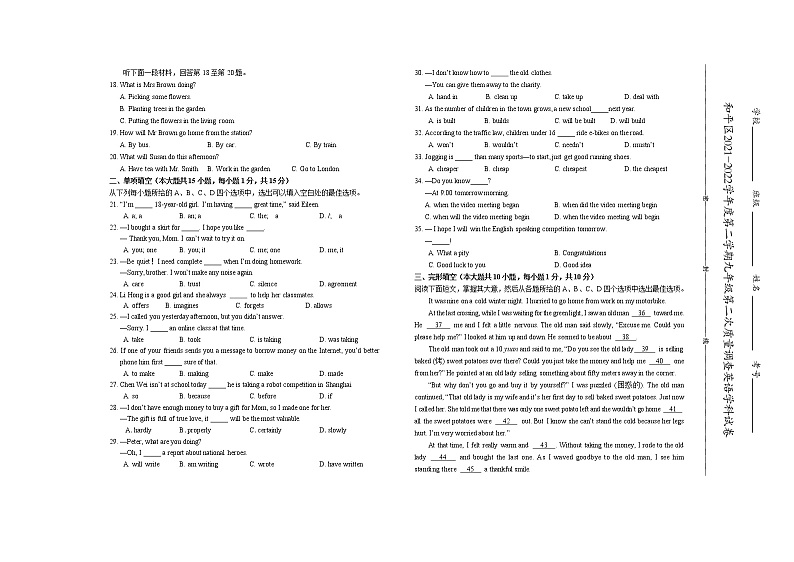 2022天津市和平区九年级英语二模练习题第2页