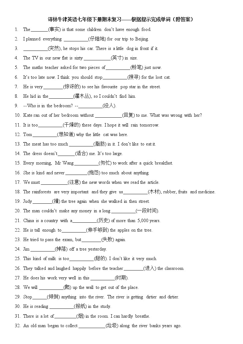 期末复习——根据提示完成单词2021-2022学年译林牛津英语七年级下册（附答案） 试卷01