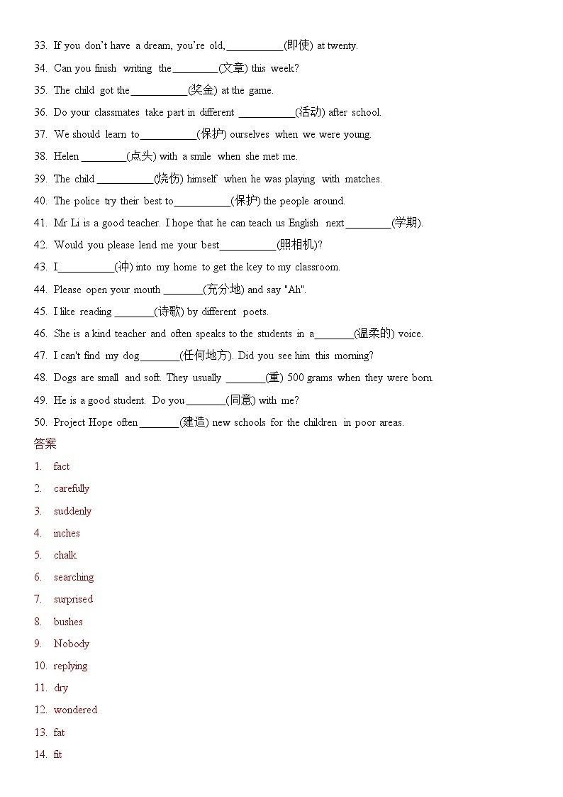 期末复习——根据提示完成单词2021-2022学年译林牛津英语七年级下册（附答案） 试卷02