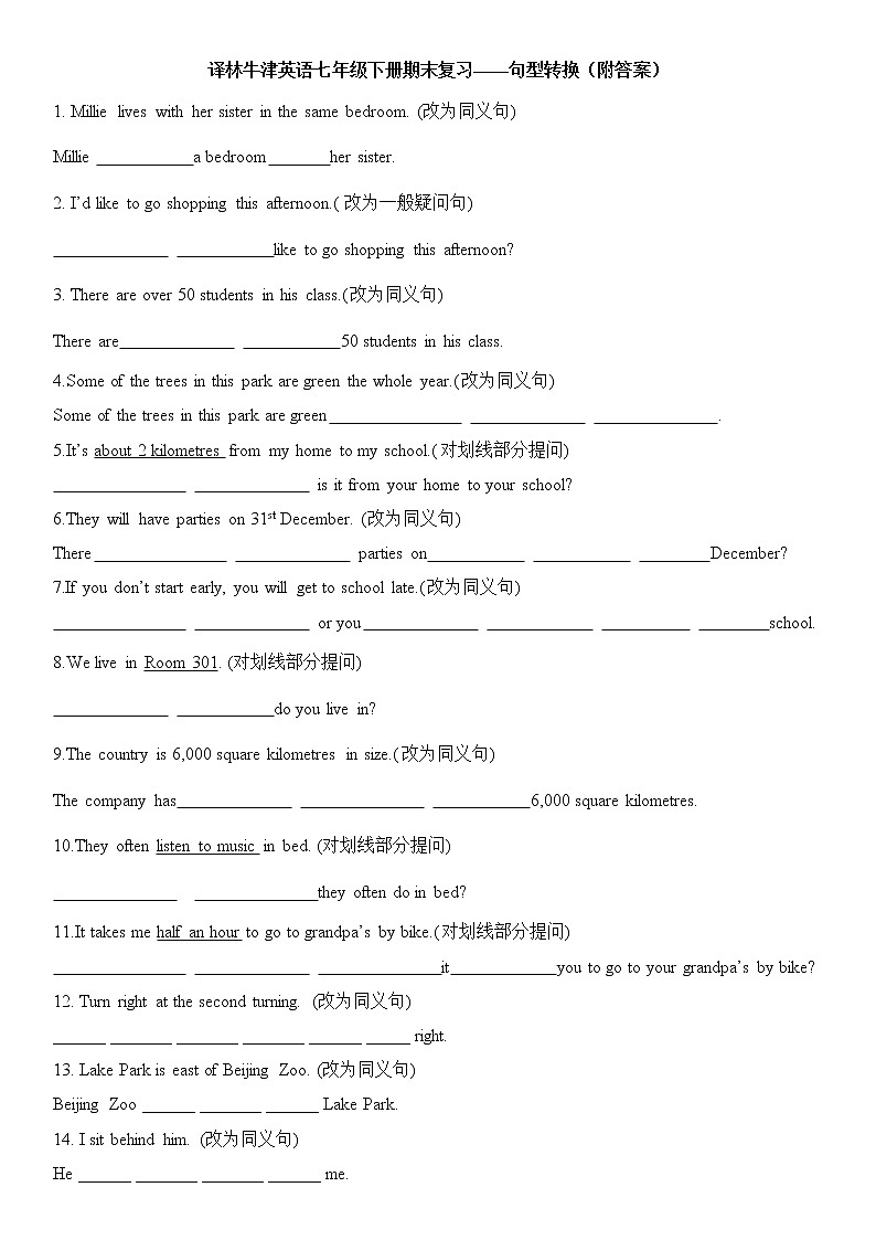 期末复习——句型转换2021-2022学年译林牛津英语七年级下册（附答案）第1页