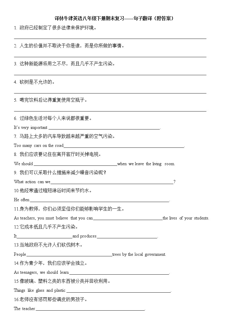 译林牛津英语八年级下册期末复习——句子翻译（附答案）第1页