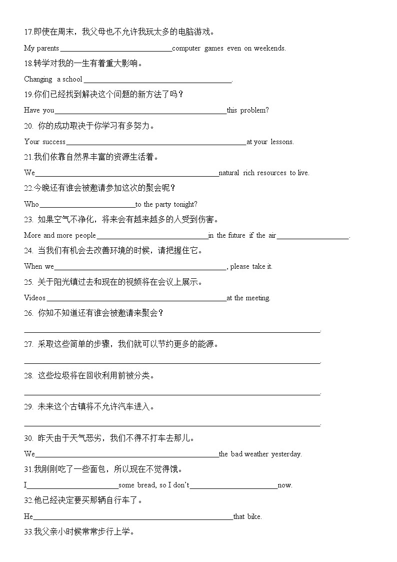 译林牛津英语八年级下册期末复习——句子翻译（附答案）第2页