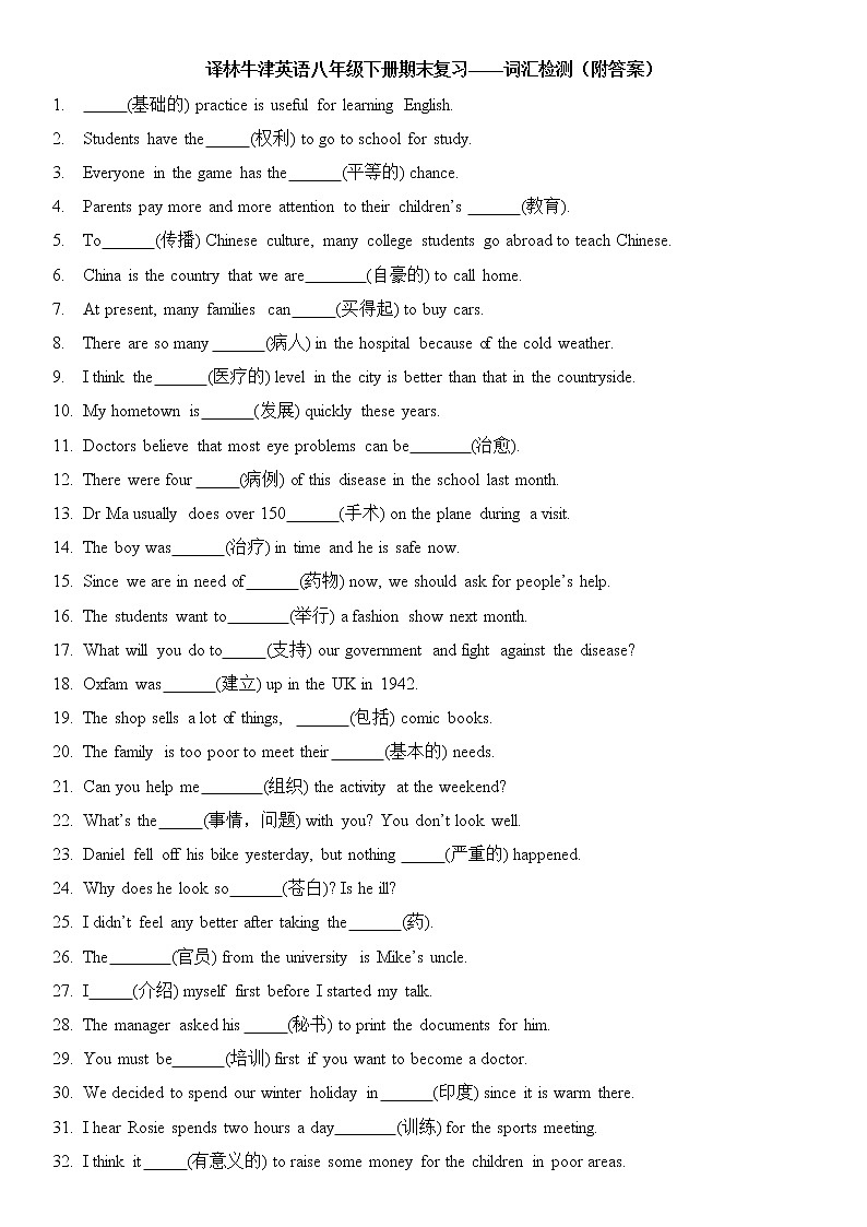 译林牛津英语八年级下册期末复习——词汇检测（附答案）01