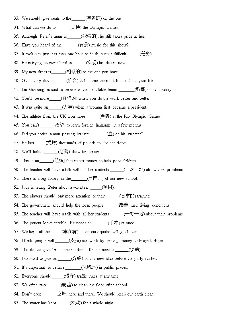 译林牛津英语八年级下册期末复习——词汇检测（附答案）02