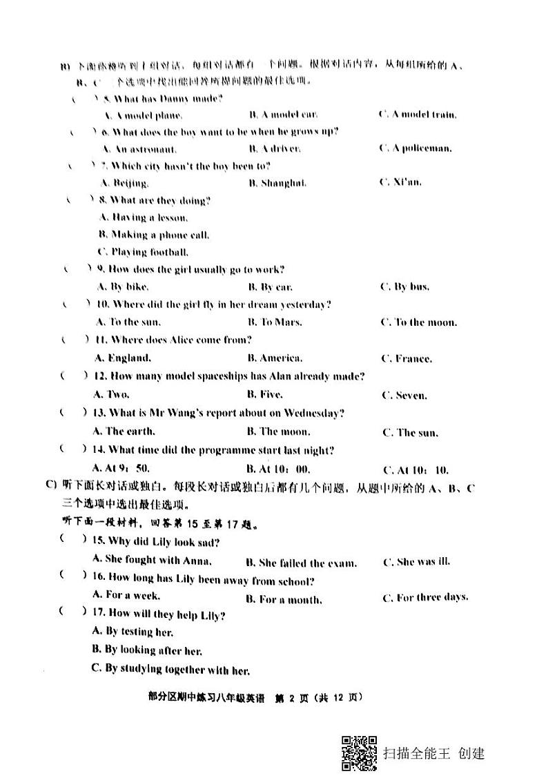 天津市部分区2020-2021学年八年级下学期期中试卷（无答案）第2页