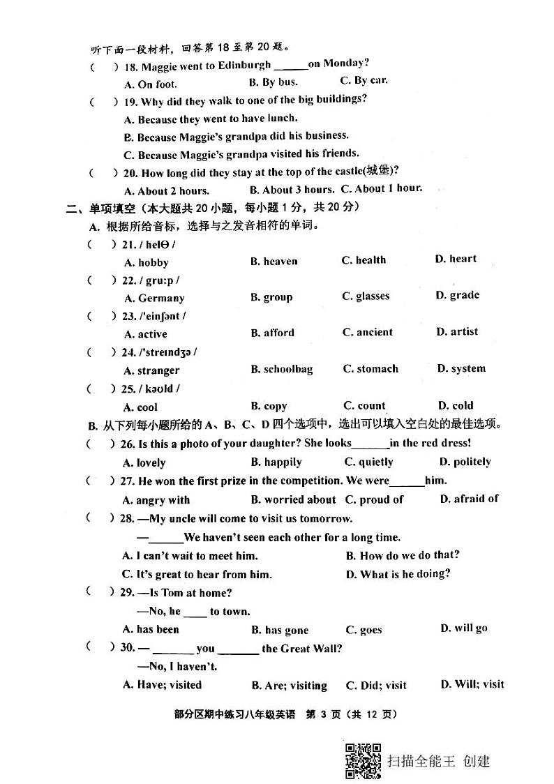天津市部分区2020-2021学年八年级下学期期中试卷（无答案）第3页