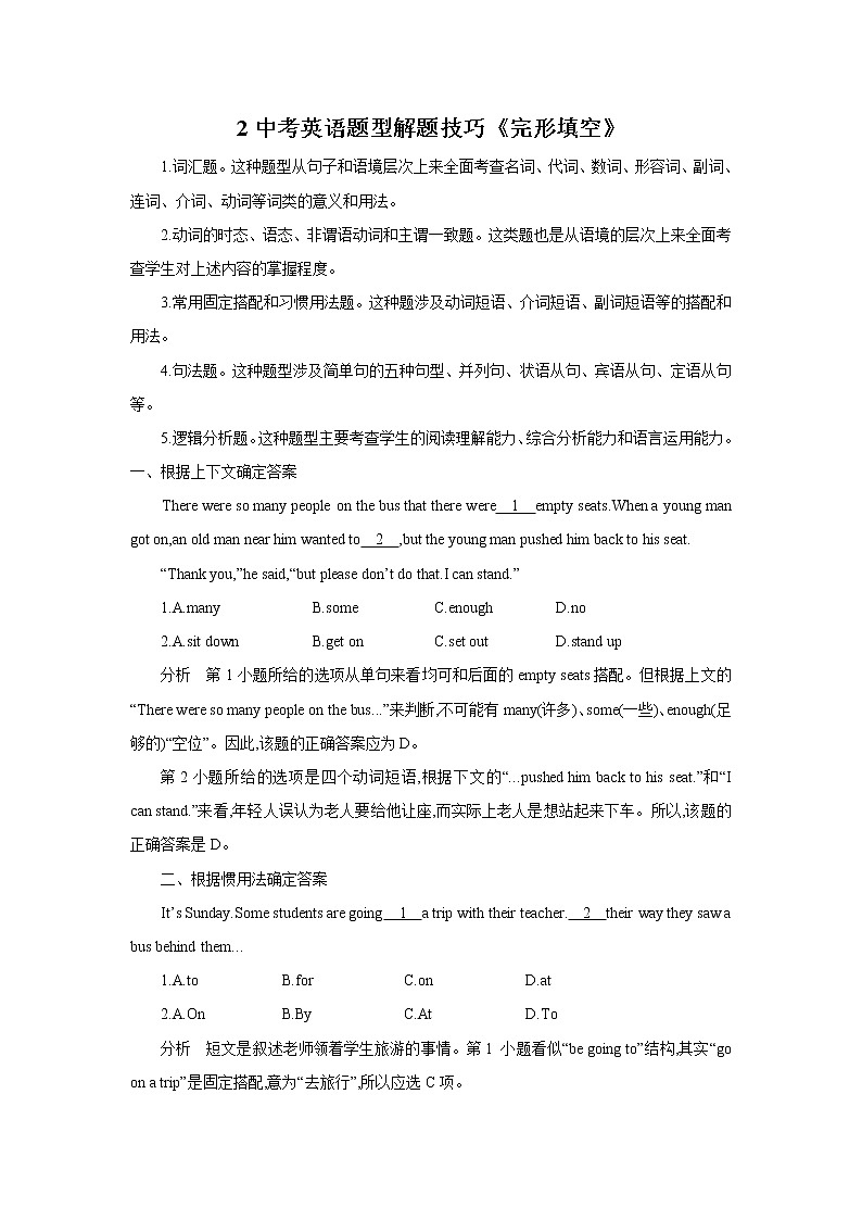 中考英语题型解题技巧《完形填空》复习专题第1页