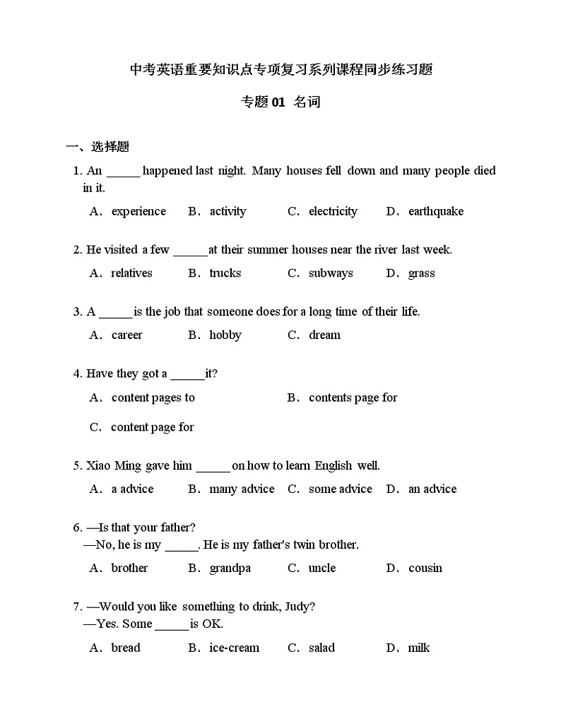 中考英语重要知识点专项复习系列课程同步练习题及答案和解析 专题01 名词01