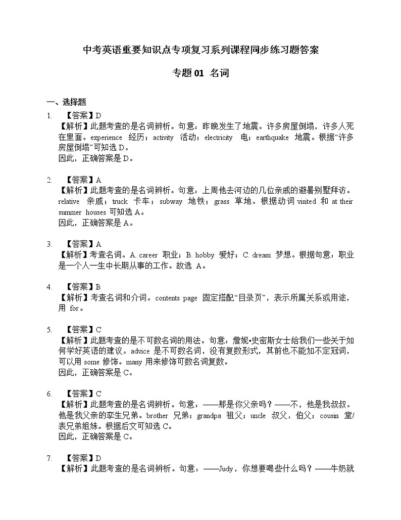 中考英语重要知识点专项复习系列课程同步练习题及答案和解析 专题01 名词01