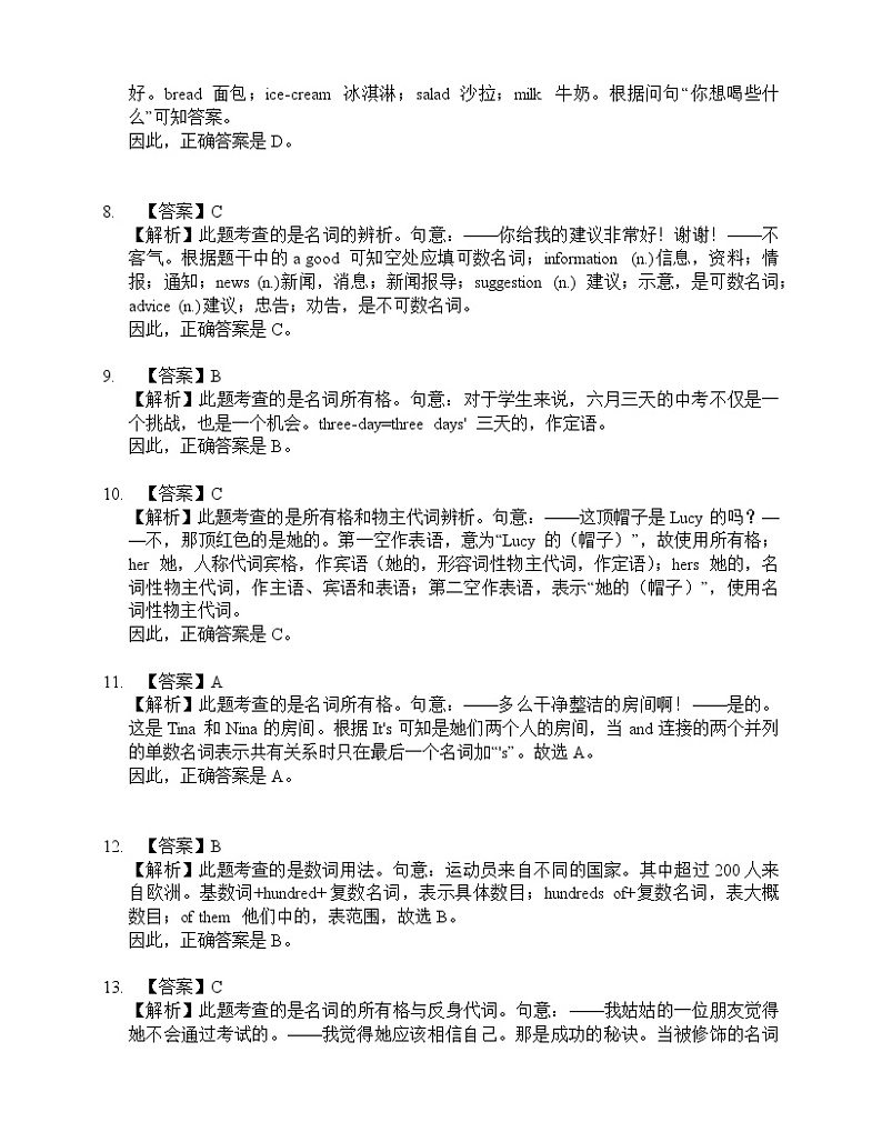 中考英语重要知识点专项复习系列课程同步练习题及答案和解析 专题01 名词02
