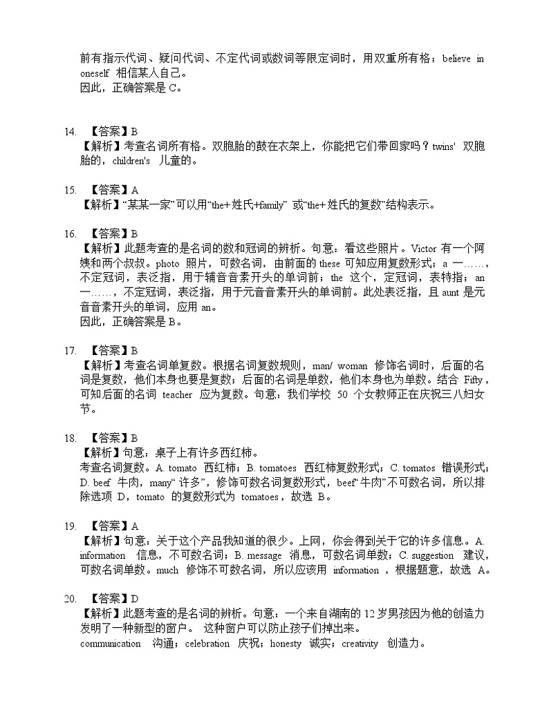 中考英语重要知识点专项复习系列课程同步练习题及答案和解析 专题01 名词03