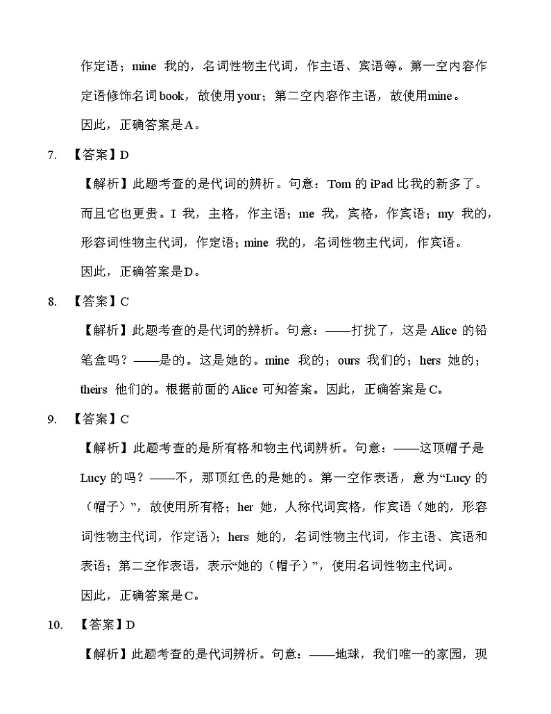 中考英语重要知识点专项复习系列课程同步练习题及答案和解析 专题02 代词03