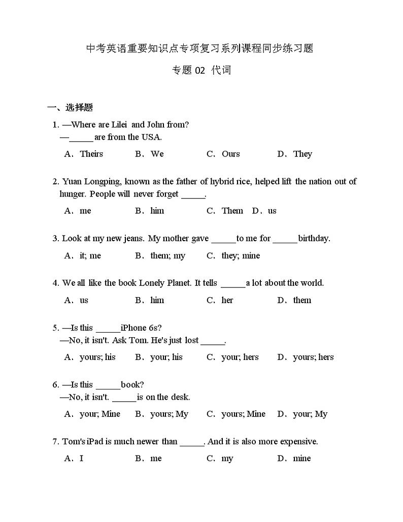 中考英语重要知识点专项复习系列课程同步练习题及答案和解析 专题02 代词01