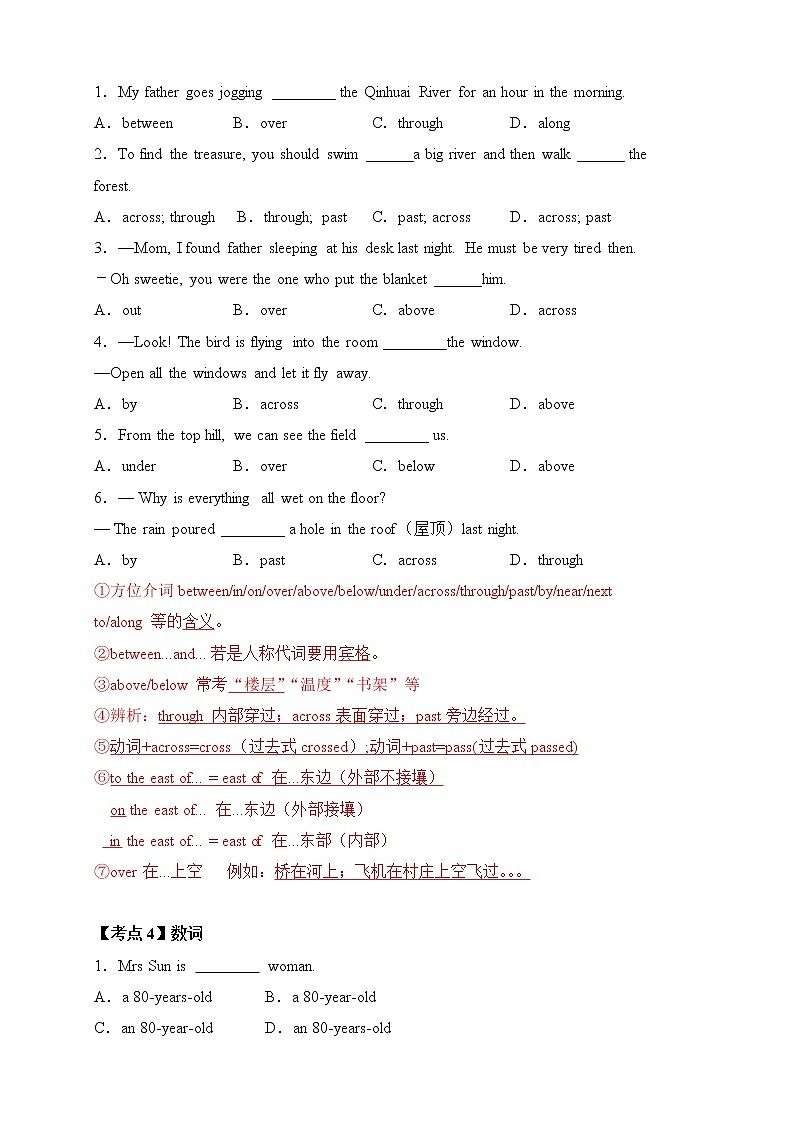 译林版七年级下册期末高频考点讲解-单选部分学案02
