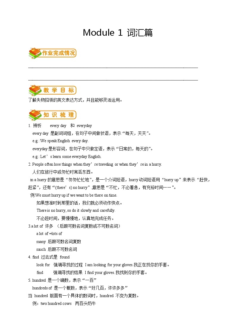 七年级（下）外研版 第1讲：Module1词汇篇 讲义01