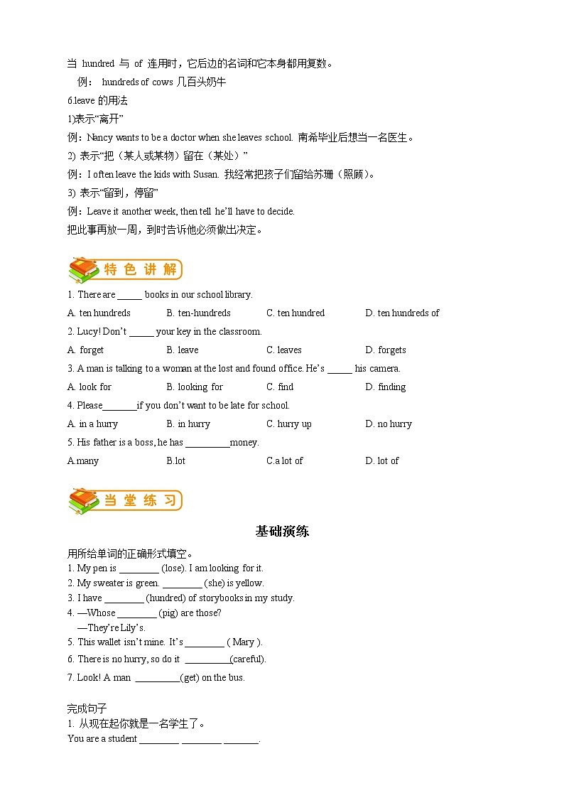 七年级（下）外研版 第1讲：Module1词汇篇 讲义02