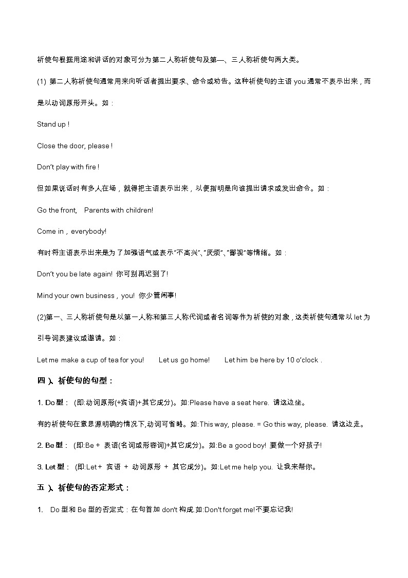 中考英语语法复习——祈使句和感叹句知识点归纳及练习  (无答案)第2页