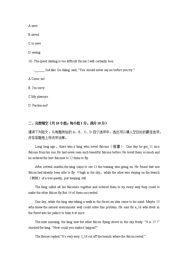 2022年江苏省苏州昆山太仓张家港常熟中考适应性考试（联合一模） (word版无答案)练习题第3页