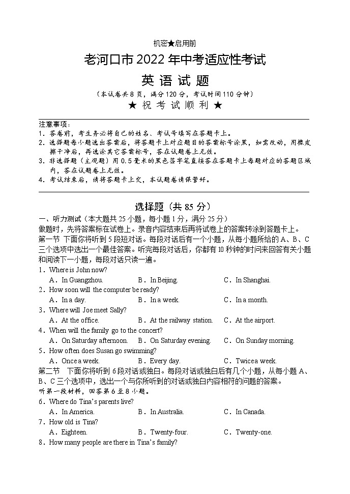 湖北省襄阳市老河口市2022年中考适应性考试英语试题(word版含答案)第1页