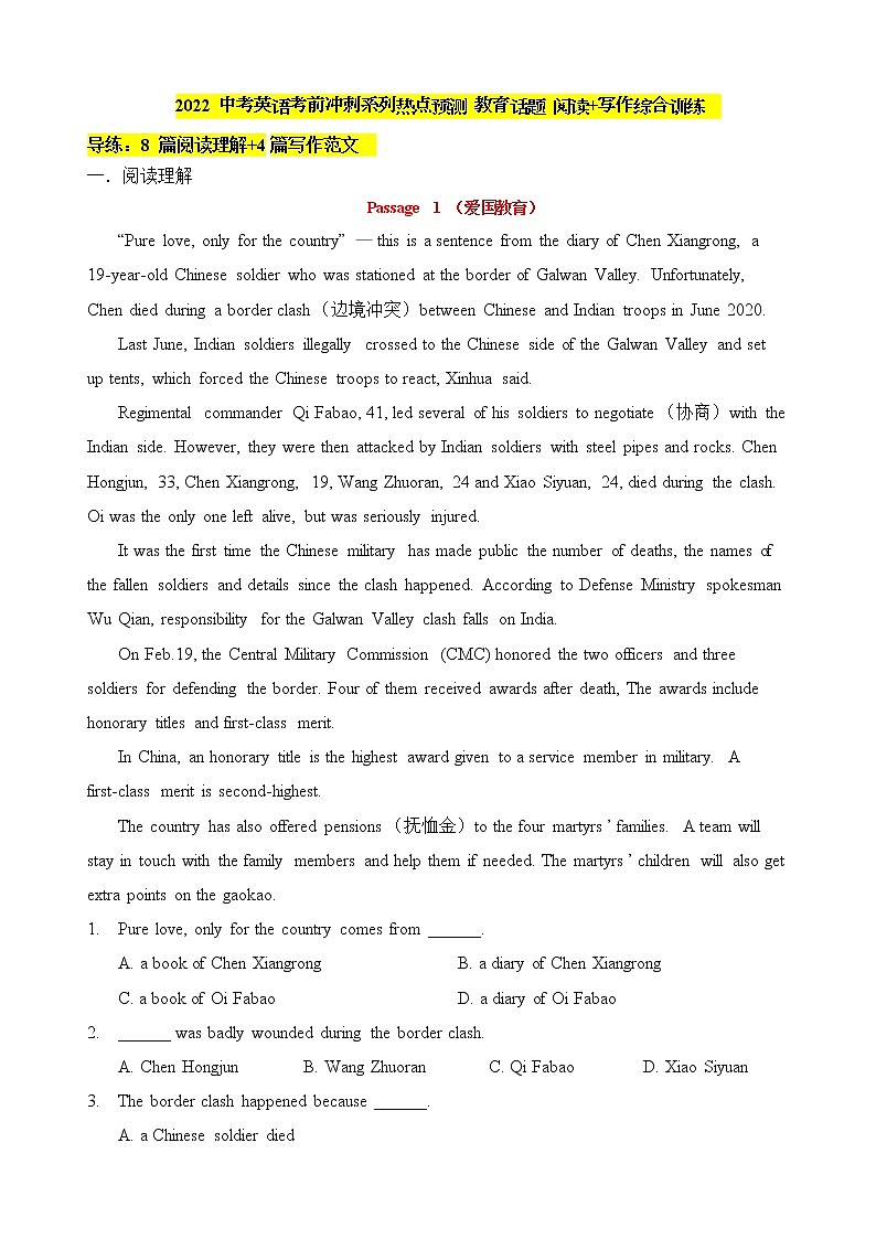 2022年中考英语考前冲刺系列 热点话题预测  教育和校园生活  读写综合训练(word版含答案)01