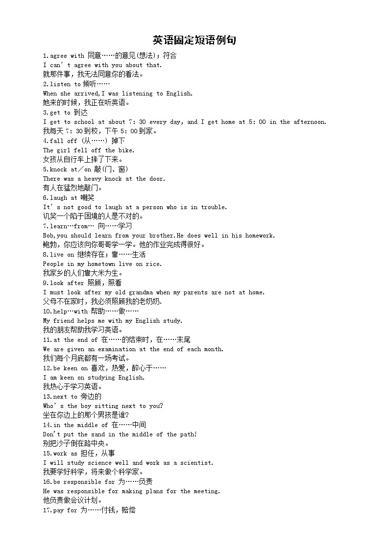 初中英语固定短语例句汇总（共100条）第1页