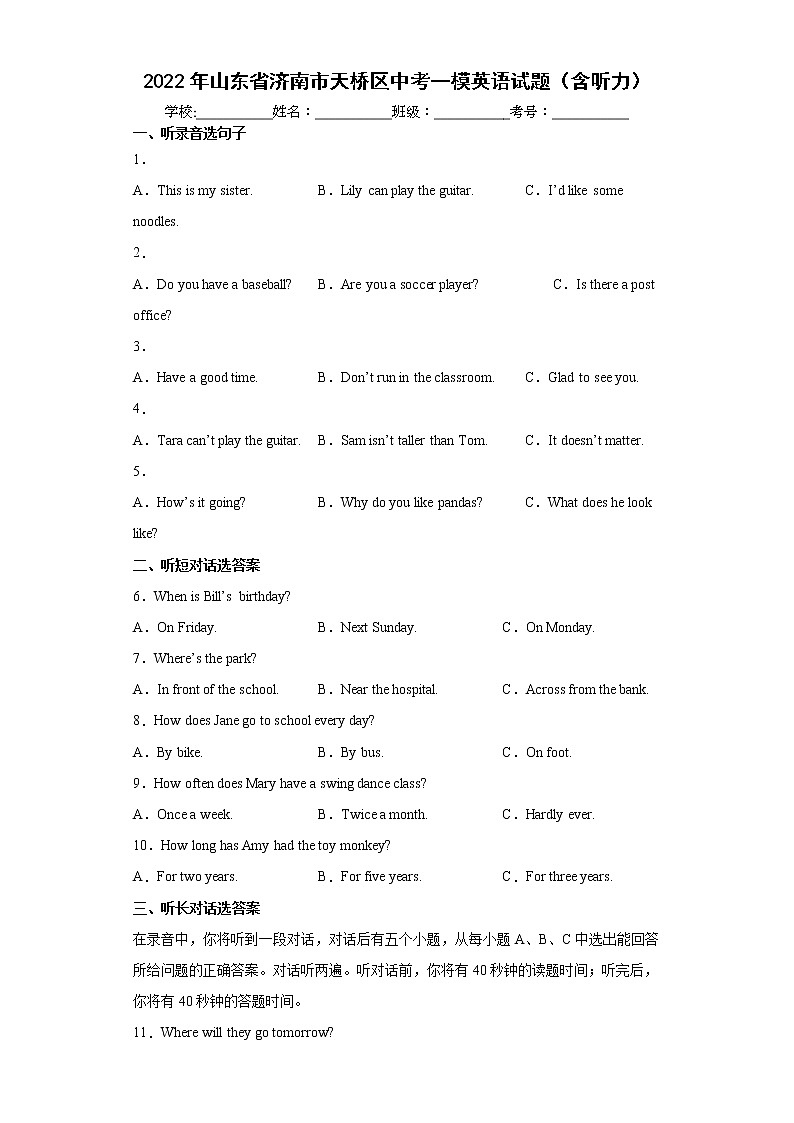 2022年山东省济南市天桥区中考一模英语试题(word版含答案)第1页