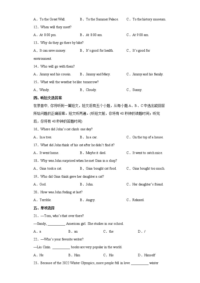 2022年山东省济南市天桥区中考一模英语试题(word版含答案)第2页