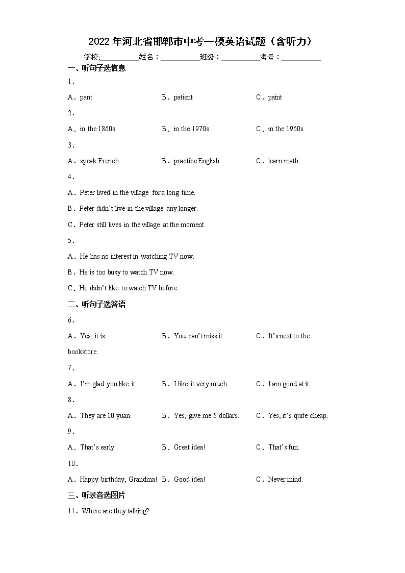 2022年河北省邯郸市中考一模英语试题(word版含答案)01