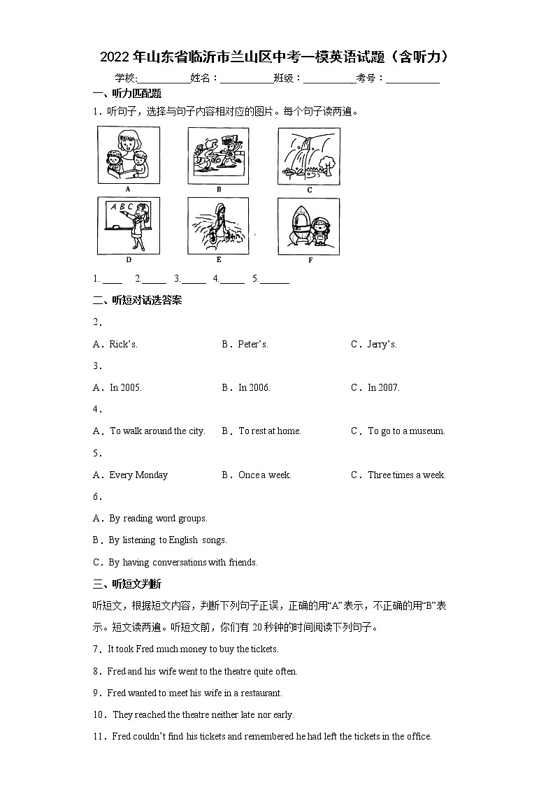 2022年山东省临沂市兰山区中考一模英语试题(word版含答案)第1页